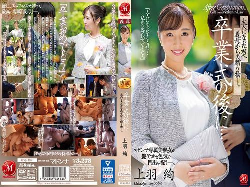 継母から息子への卒業プレゼント